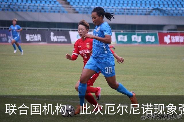 联合国机构：此次厄尔尼诺现象强度史无前例，超出了统计模型所能预测范围